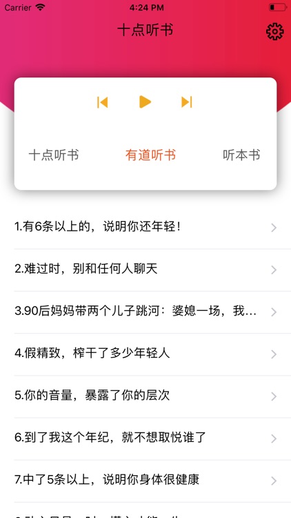 十点听书-聆听书的声音