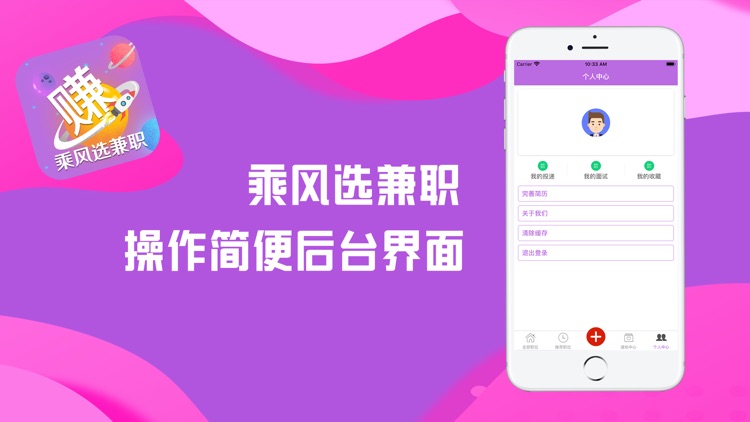 乘风选兼职-靠谱工作助你人生乘风破浪 screenshot-4