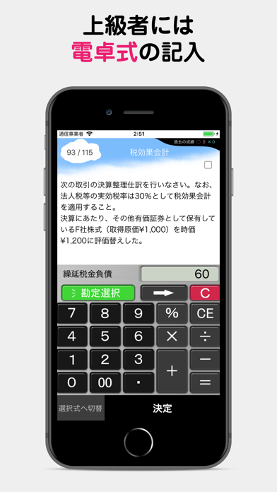 パブロフ簿記2級商業簿記 screenshot1