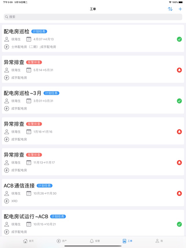 Eds云管理 士林智能配电系统en App Store