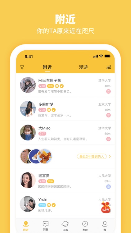 Summer-大学生恋爱交友神器