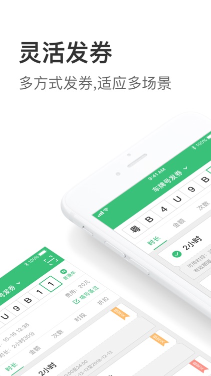 停车王优惠