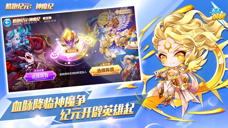 天天酷跑 screenshot-4