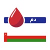 بنك الدم - عمان