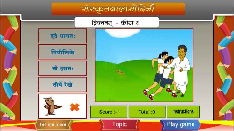Sanskrit words in dual form screenshot-4