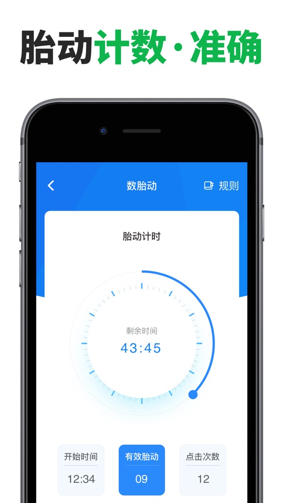 【图】胎动记录-数胎动监测计数器(截图1)