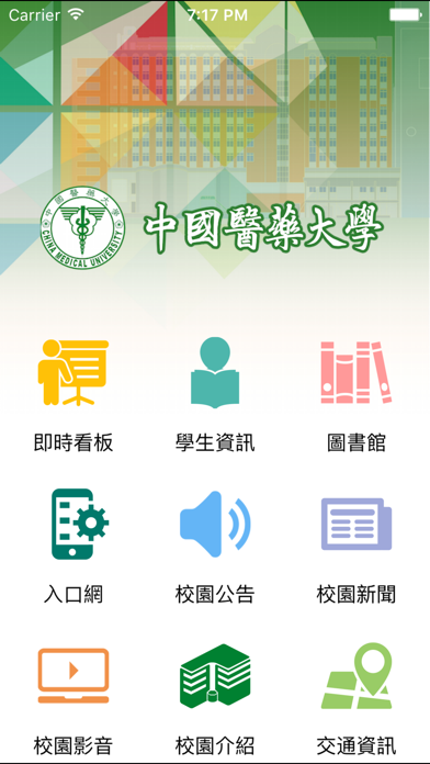 中國醫藥大學 screenshot 2