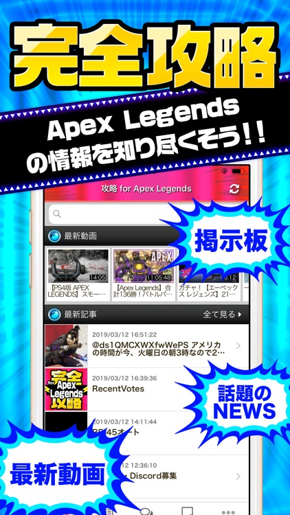 完全攻略 for Apex