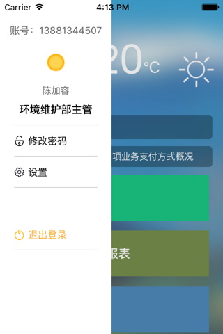 邦物业 screenshot 3