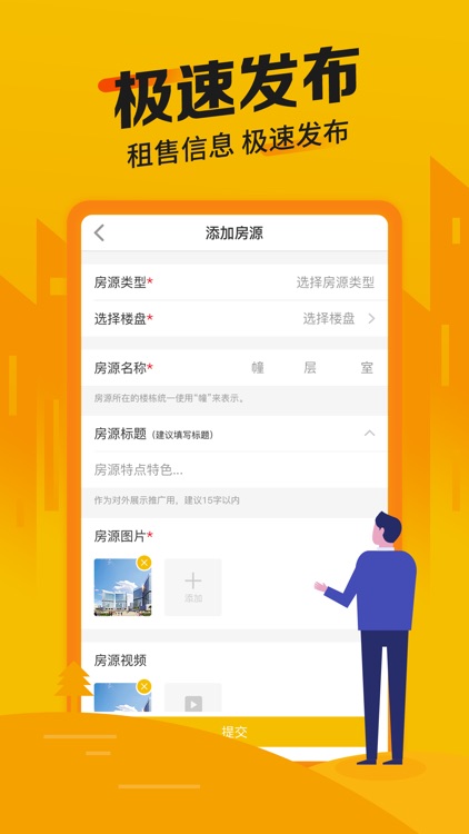 房源管家