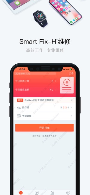 Smart Fix-Hi维修