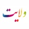The best Islamic podcasts, talk and chat shows from Velayat on your iOS device