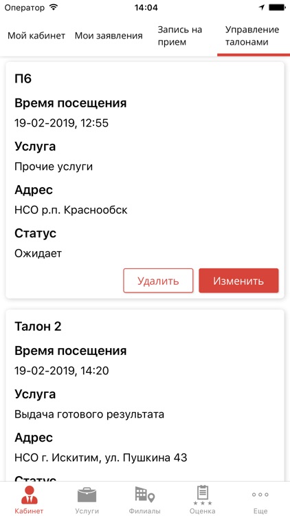 МФЦ Новосибирской области screenshot-5