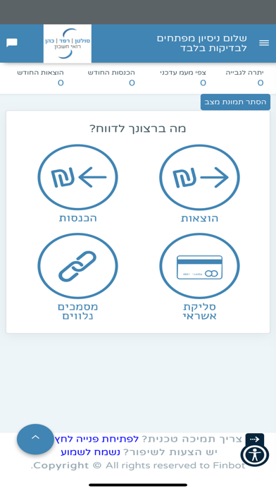 אלעד רפד משרד רו"ח screenshot 2