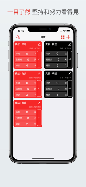 红黑习惯卡-好坏习惯都可以打卡(圖2)-速報App