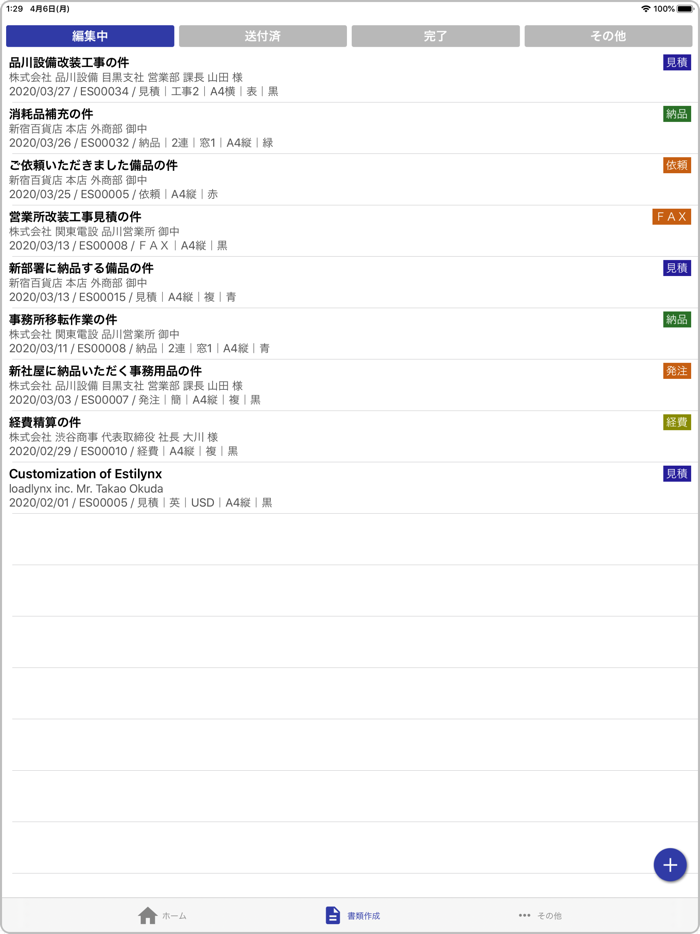 見積書や請求書を素早く作成 - Estilynx