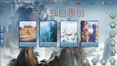 三国古战略 Screenshot 1