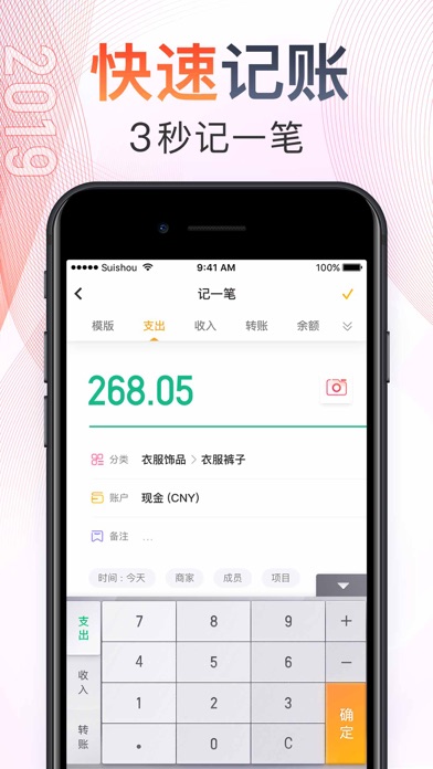 随手记账Pro–手账记帐 screenshot1