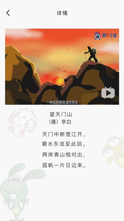 网学通 screenshot-3