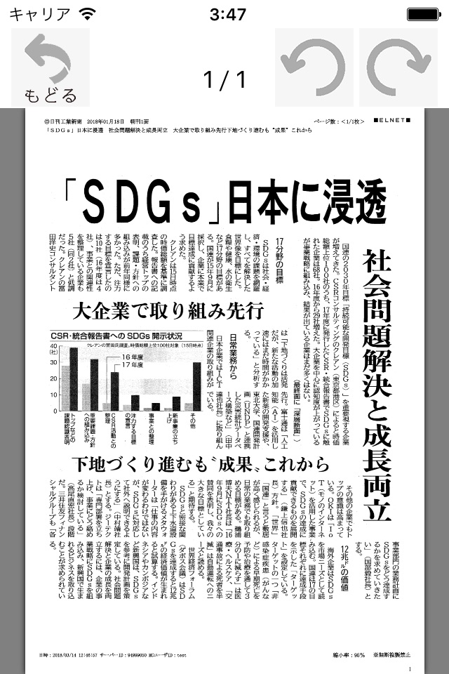 SCMC ー 新聞共有ツールー screenshot 4