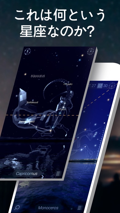 Star Walk 2 - スカイマップ:... screenshot1