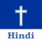 Icon The Hindi Bible