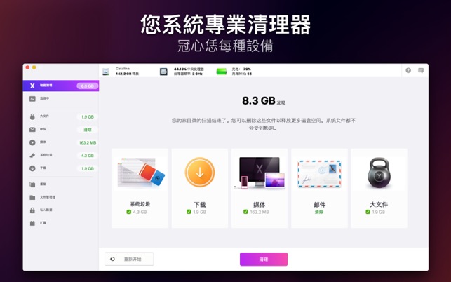 MaCleaner X —管理垃圾和文档Cleaner(圖1)-速報App