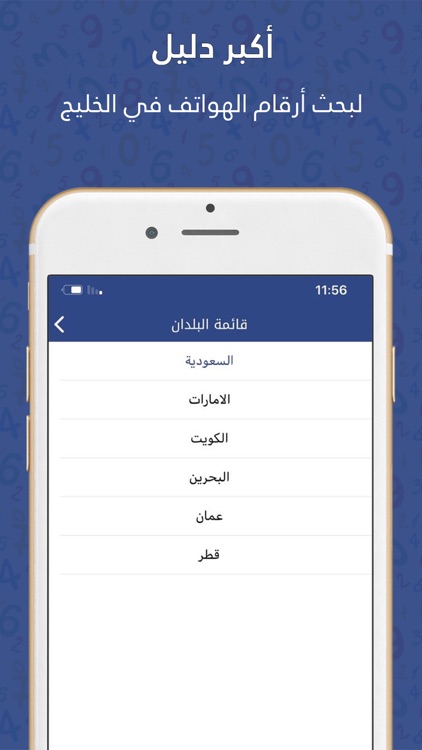 نمبربوك الخليج - بحث الارقام