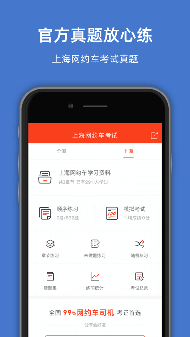 上海网约车考试—全新官方题库拿证快