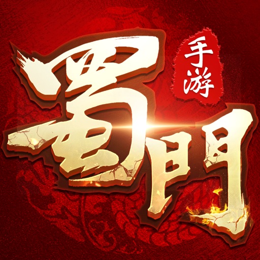 蜀门手游-新职青丘上线