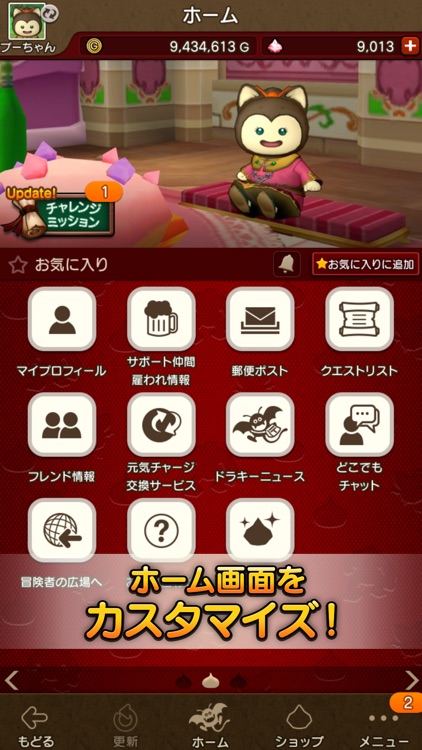 ドラゴンクエストⅩ 冒険者のおでかけ超便利ツール