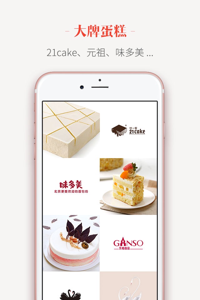 生日蛋糕 - 同城配送货速递预定 screenshot 2