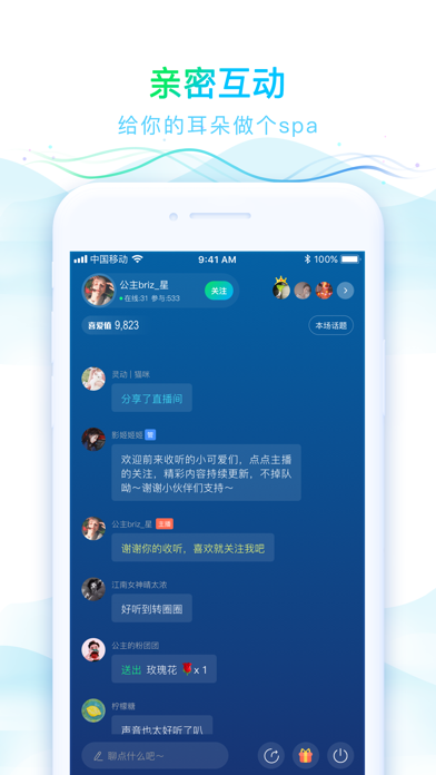 华语之声-声音互动文化传播平台 screenshot 3
