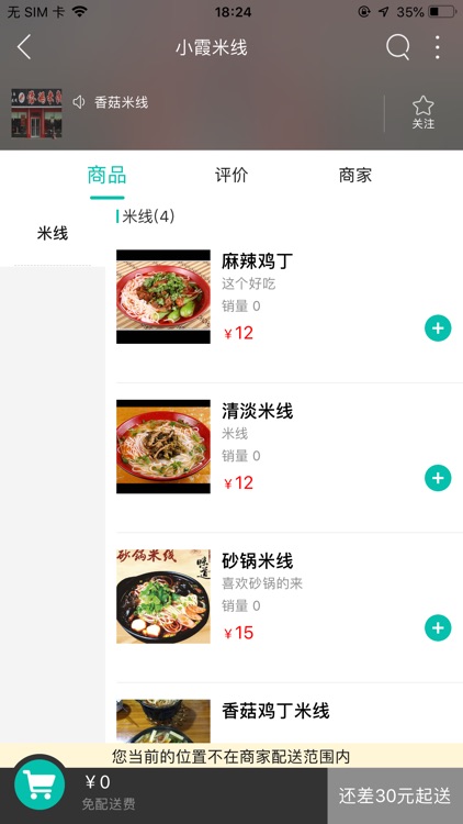 幸福菏泽app