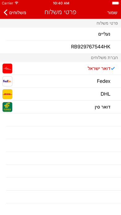 מעקב משלוחים Screenshot 2