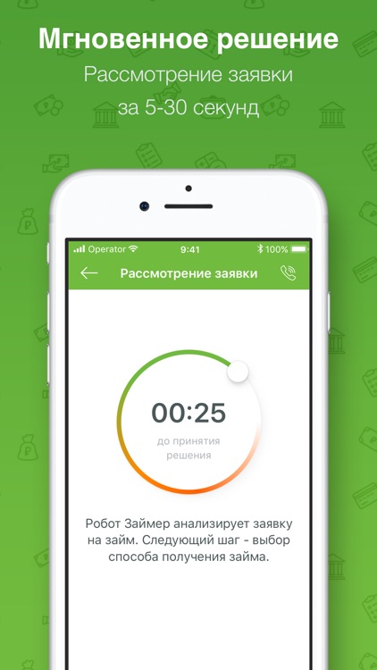 Робот Займер - Займы онлайн screenshot-3