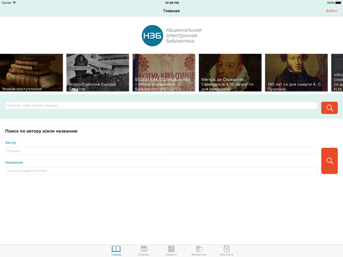 НЭБ.РФ Национальная библиотека