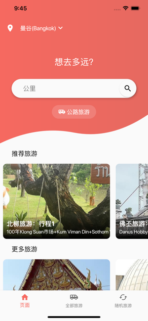 YiTianTour(圖1)-速報App