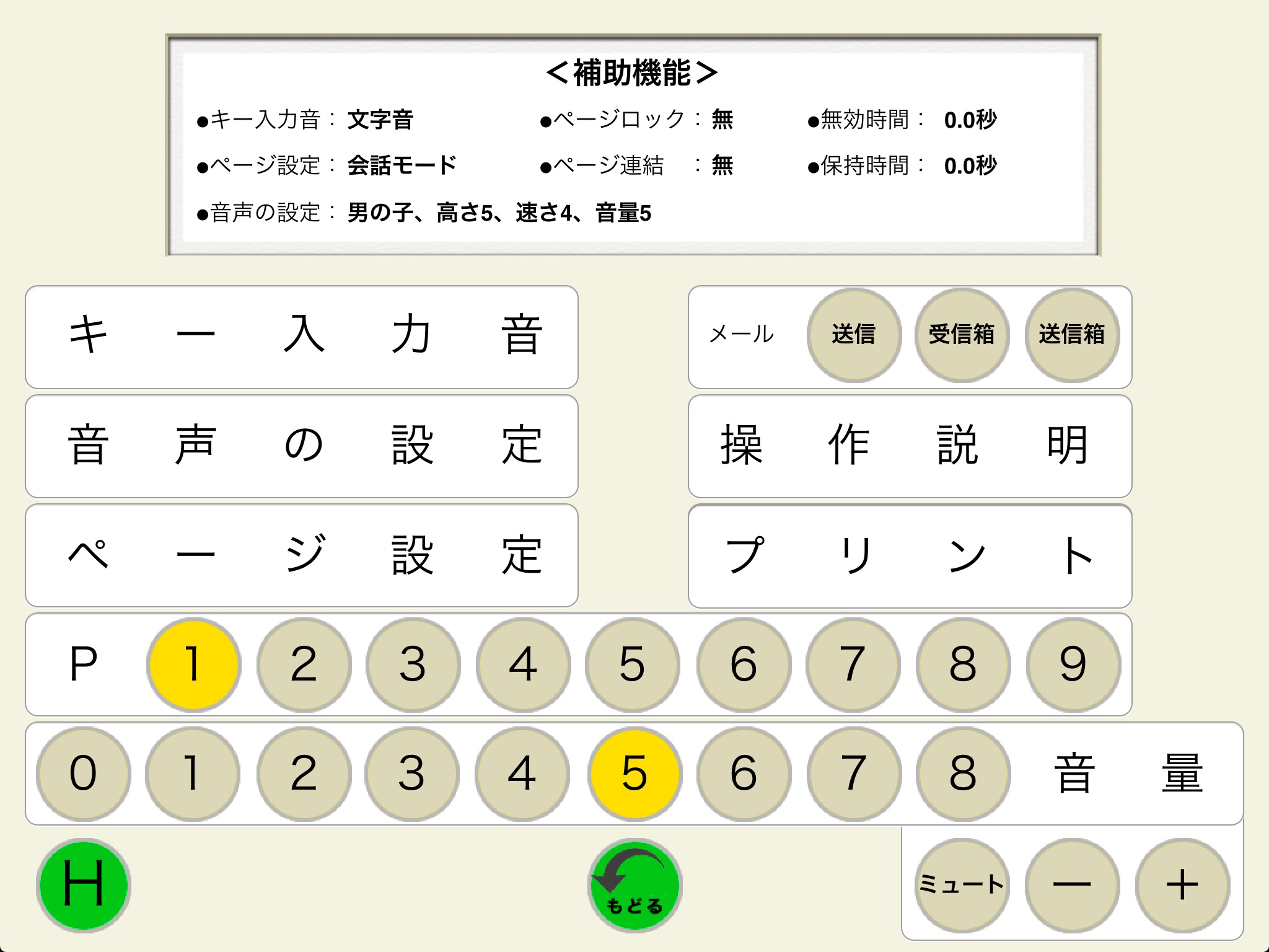 トーキングエイド for iPad　テキスト入力版 screenshot 3