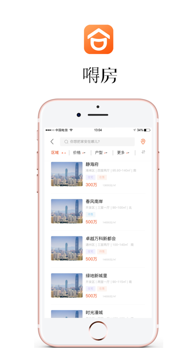 嘚房 screenshot 2