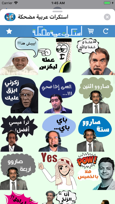 استكرات عربية مضحكة screenshot 4