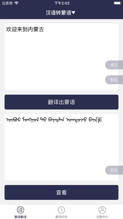 蒙语翻译-传统内蒙古语翻译工具