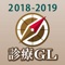 このアプリでは、日常診療で多く遭遇する17領域176疾患について、経験豊富な専門家の執筆陣がコンパクトにまとめた主要ガイドラインの概要と重要ポイントを閲覧いただけます。