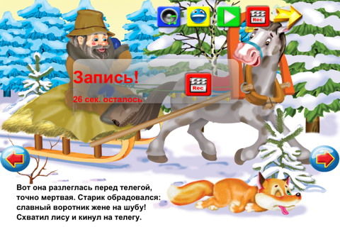 Лисичка и серый Волк Lite screenshot 4