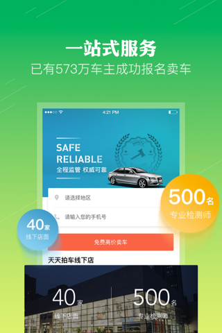 天天拍车-二手车估价检测帮卖车平台 screenshot 4