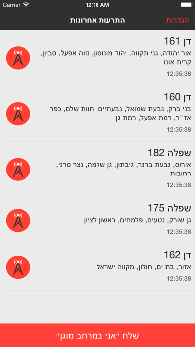 צבע אדום - התרעות בזמן אמת Screenshot 1