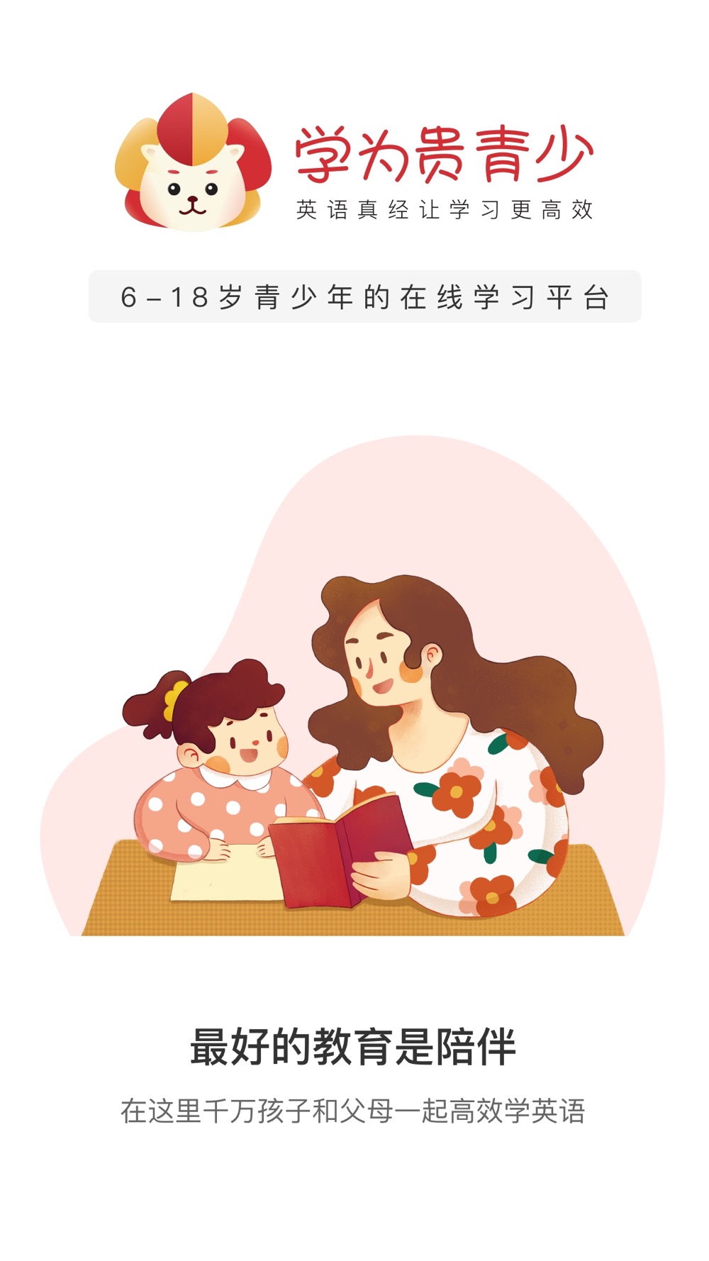 学为贵青少 青少英语学习伙伴free Download App For Iphone Steprimo Com