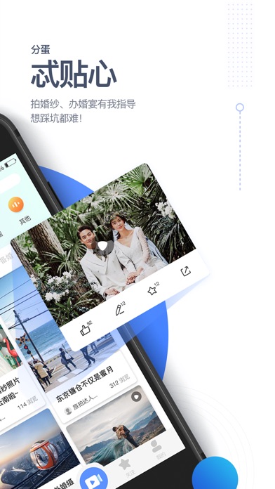 【图】分蛋-结婚必用婚礼APP(截图2)