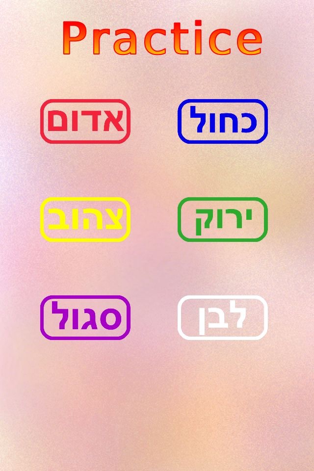 Hebrew - Colorinator screenshot 4