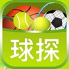 球探--体育约球App